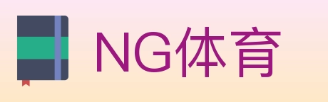 NG体育